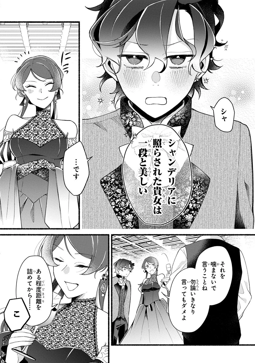 夜明けの貴公子は行き遅れの太陽に恋焦がれる THE COMIC 第2話 - 24