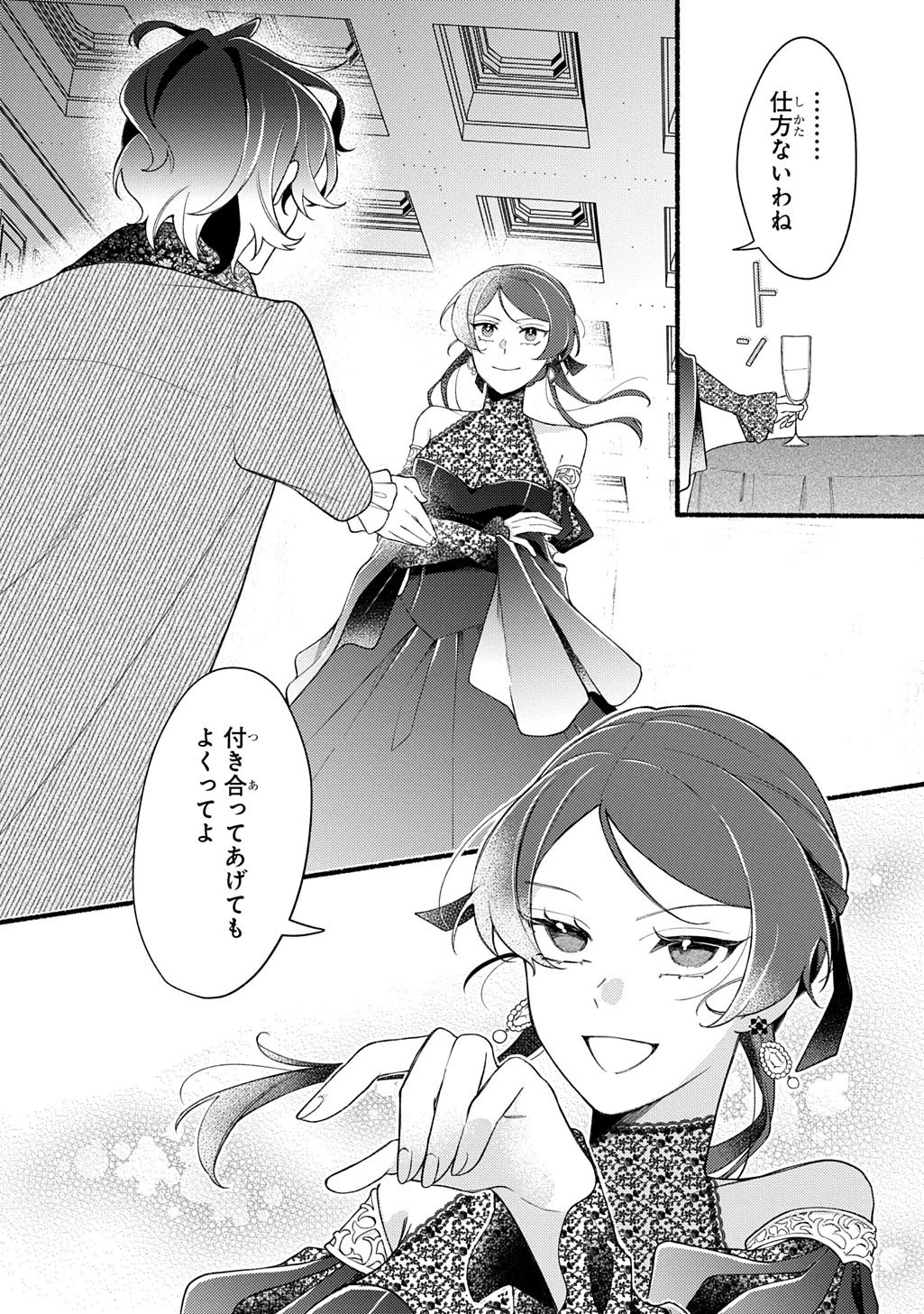 夜明けの貴公子は行き遅れの太陽に恋焦がれる THE COMIC 第2話 - 26