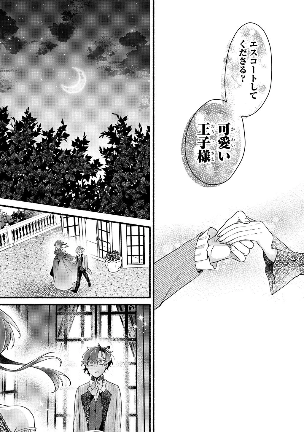 夜明けの貴公子は行き遅れの太陽に恋焦がれる THE COMIC 第2話 - 27