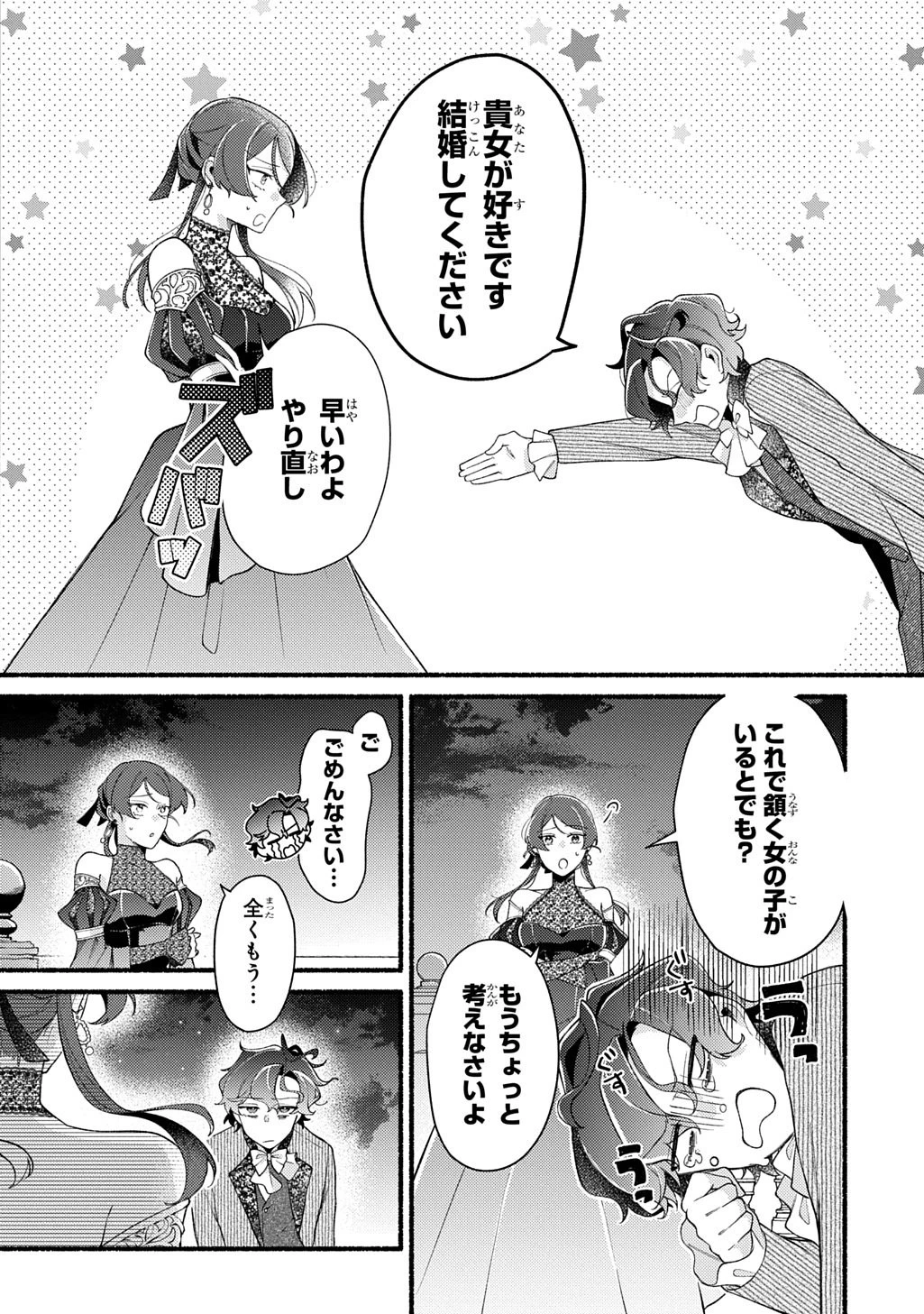 夜明けの貴公子は行き遅れの太陽に恋焦がれる THE COMIC 第2話 - 28