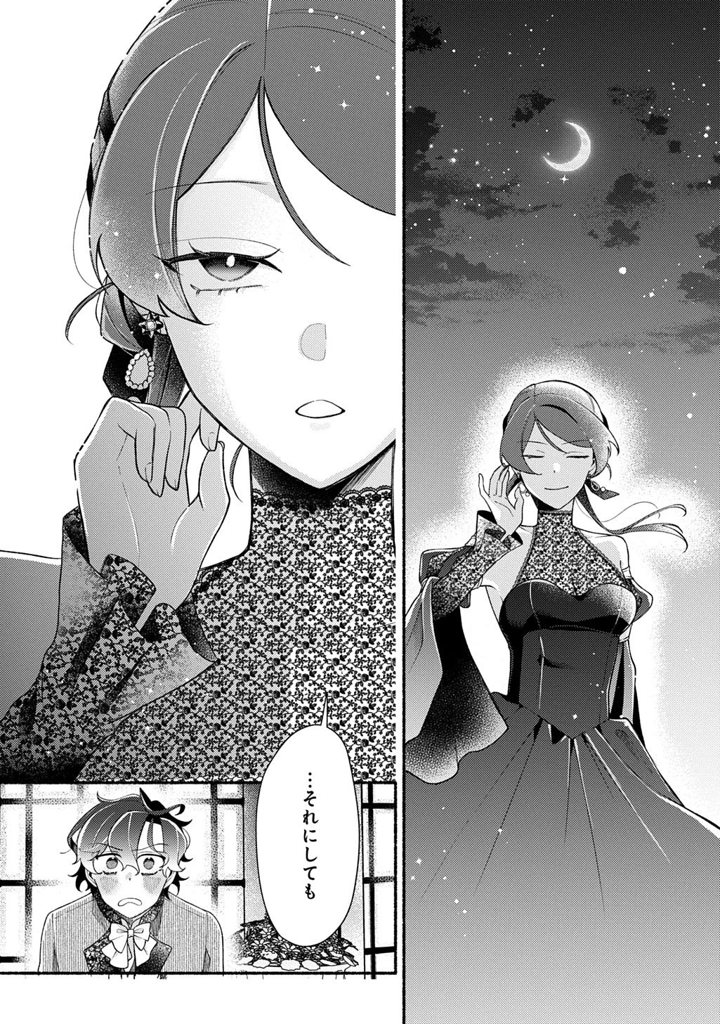 夜明けの貴公子は行き遅れの太陽に恋焦がれる THE COMIC 第2話 - 29