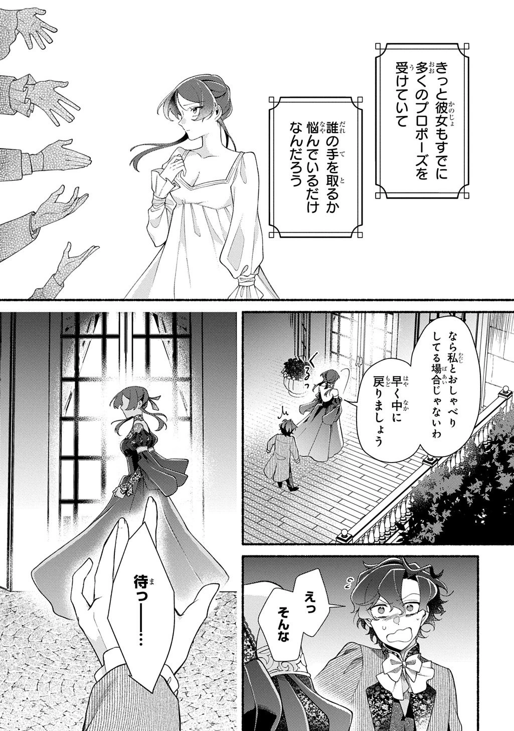 夜明けの貴公子は行き遅れの太陽に恋焦がれる THE COMIC 第2話 - 33