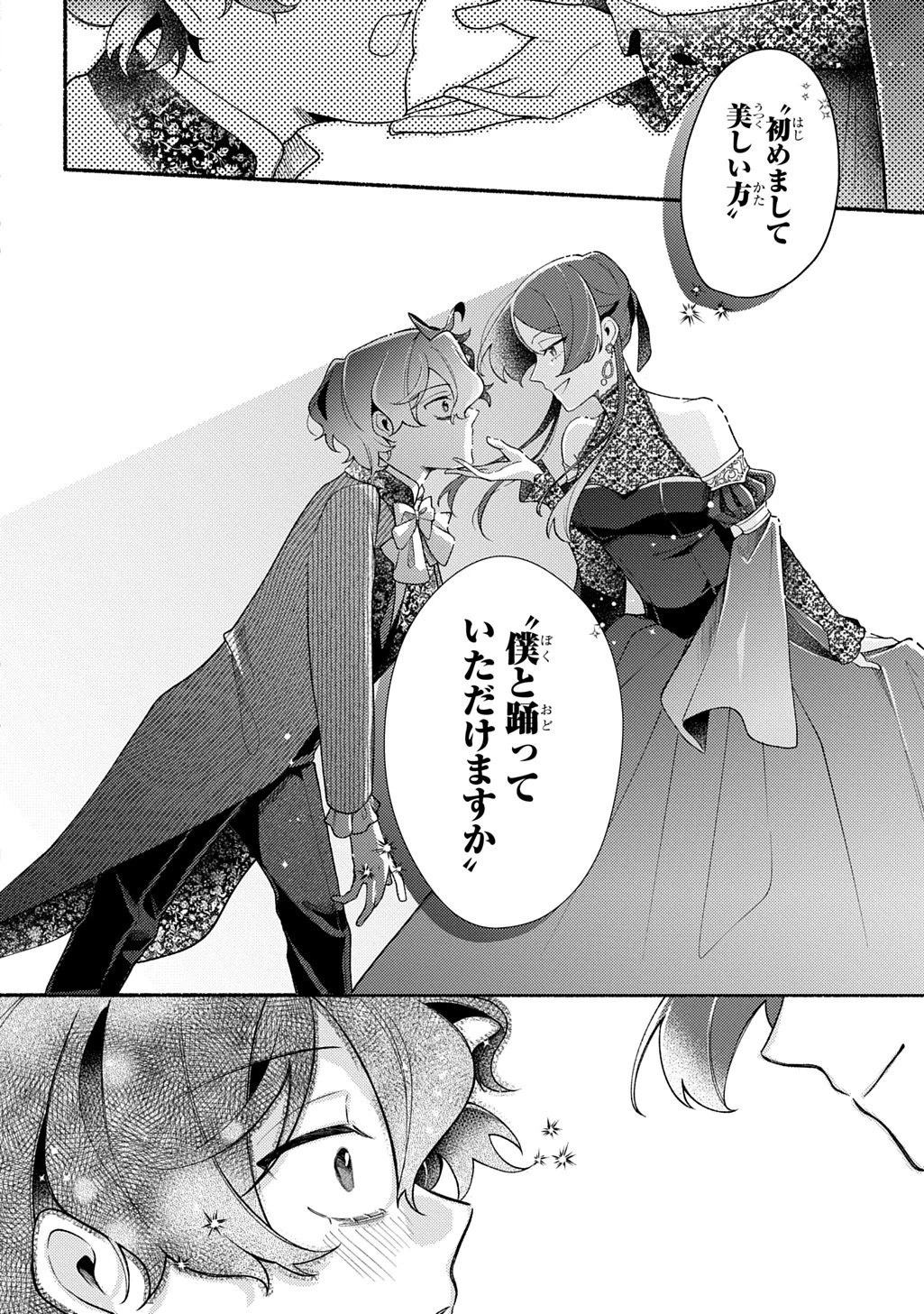 夜明けの貴公子は行き遅れの太陽に恋焦がれる THE COMIC 第2話 - 34