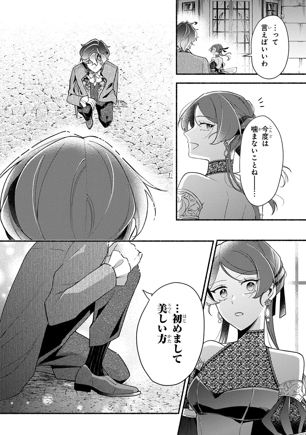 夜明けの貴公子は行き遅れの太陽に恋焦がれる THE COMIC 第2話 - 35