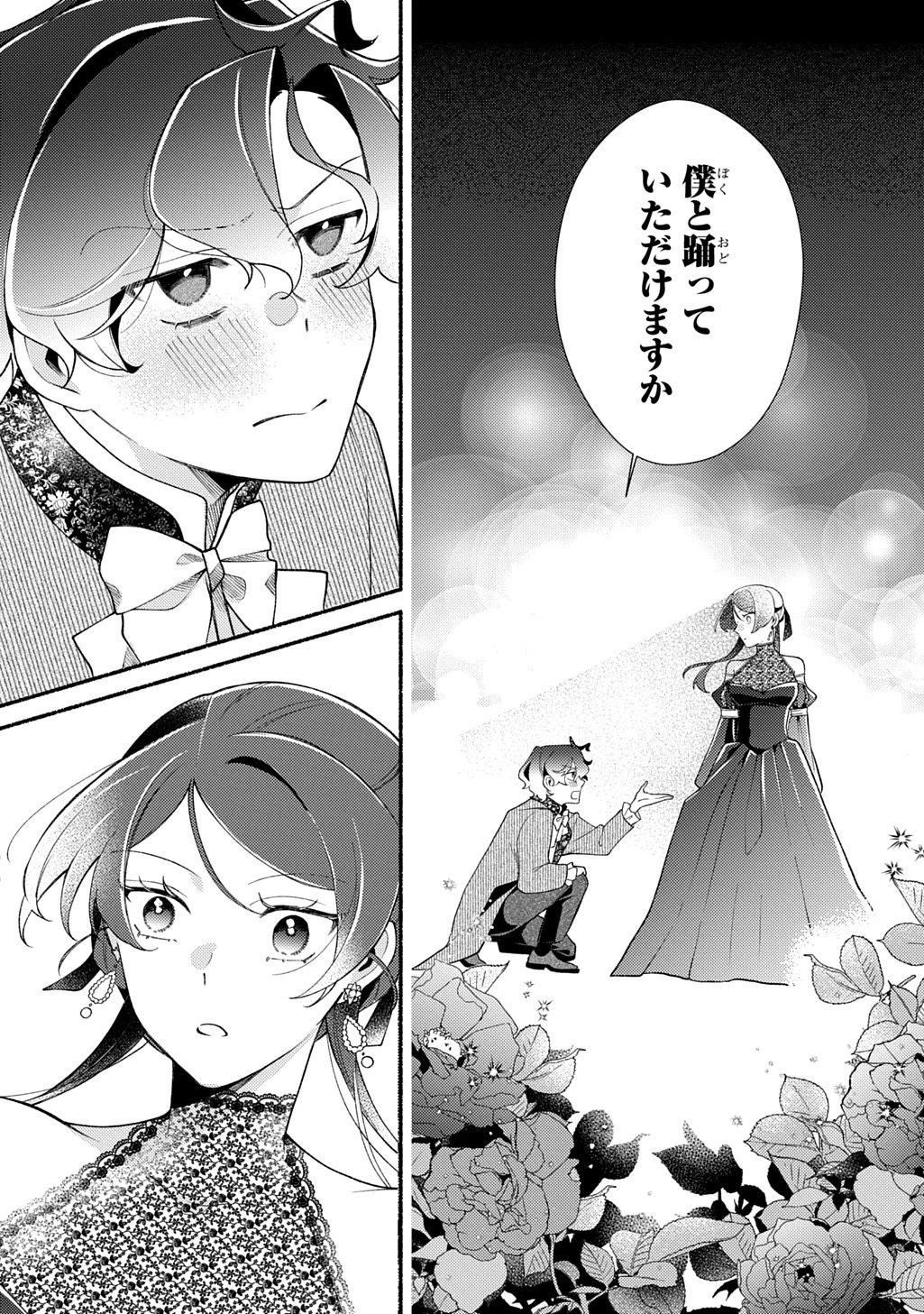 夜明けの貴公子は行き遅れの太陽に恋焦がれる THE COMIC 第2話 - 36