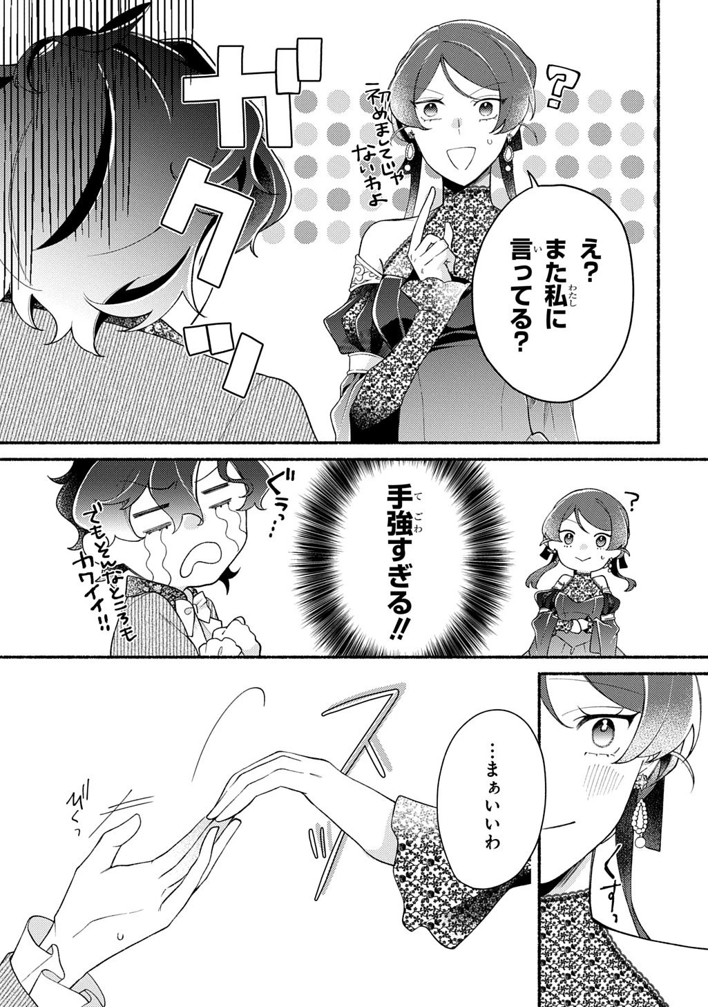 夜明けの貴公子は行き遅れの太陽に恋焦がれる THE COMIC 第2話 - 37