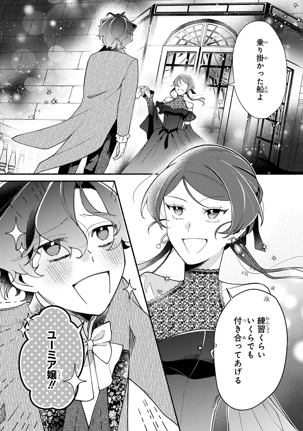 夜明けの貴公子は行き遅れの太陽に恋焦がれる THE COMIC 第2話 - 38