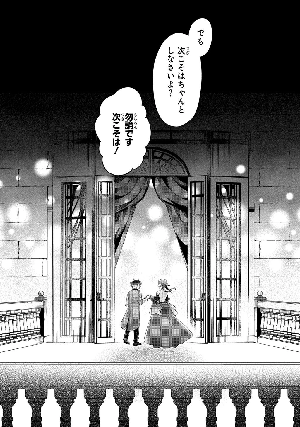 夜明けの貴公子は行き遅れの太陽に恋焦がれる THE COMIC 第2話 - 39