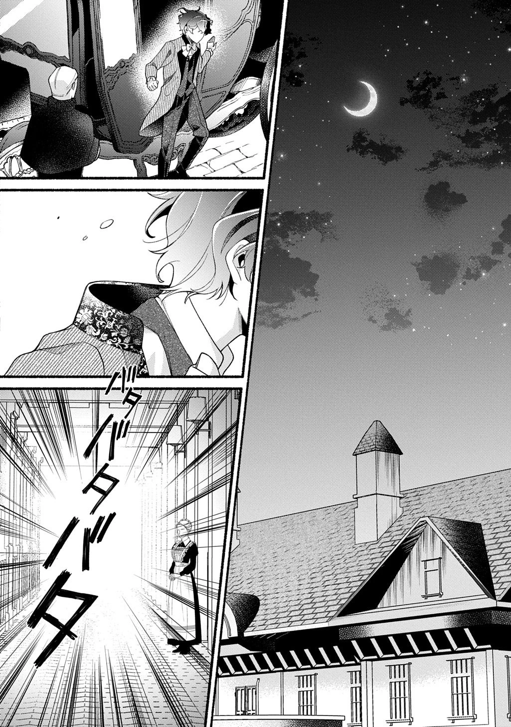 夜明けの貴公子は行き遅れの太陽に恋焦がれる THE COMIC 第2話 - 40