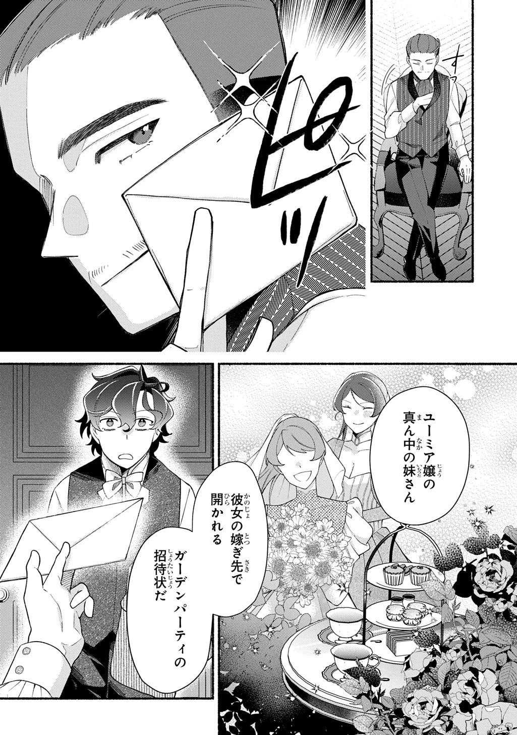 夜明けの貴公子は行き遅れの太陽に恋焦がれる THE COMIC 第2話 - 42