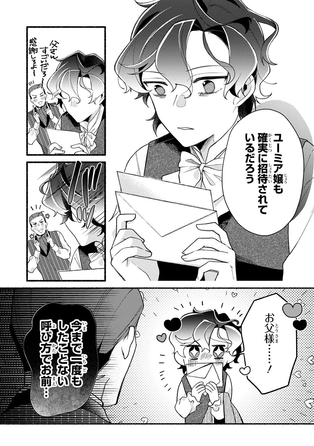 夜明けの貴公子は行き遅れの太陽に恋焦がれる THE COMIC 第2話 - 43