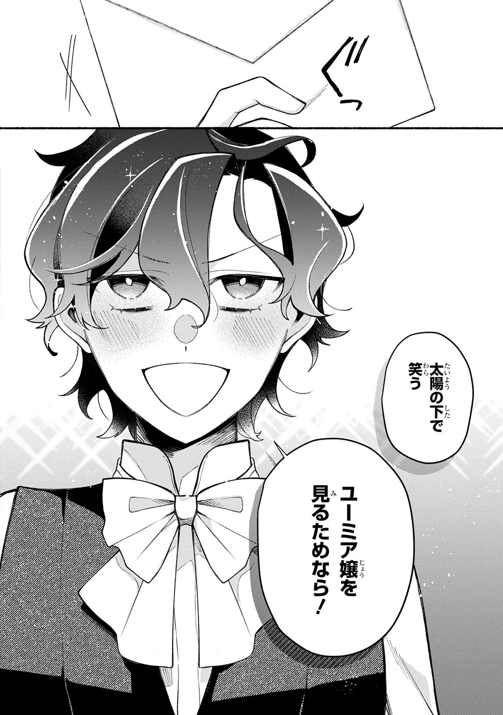 夜明けの貴公子は行き遅れの太陽に恋焦がれる THE COMIC 第2話 - 46