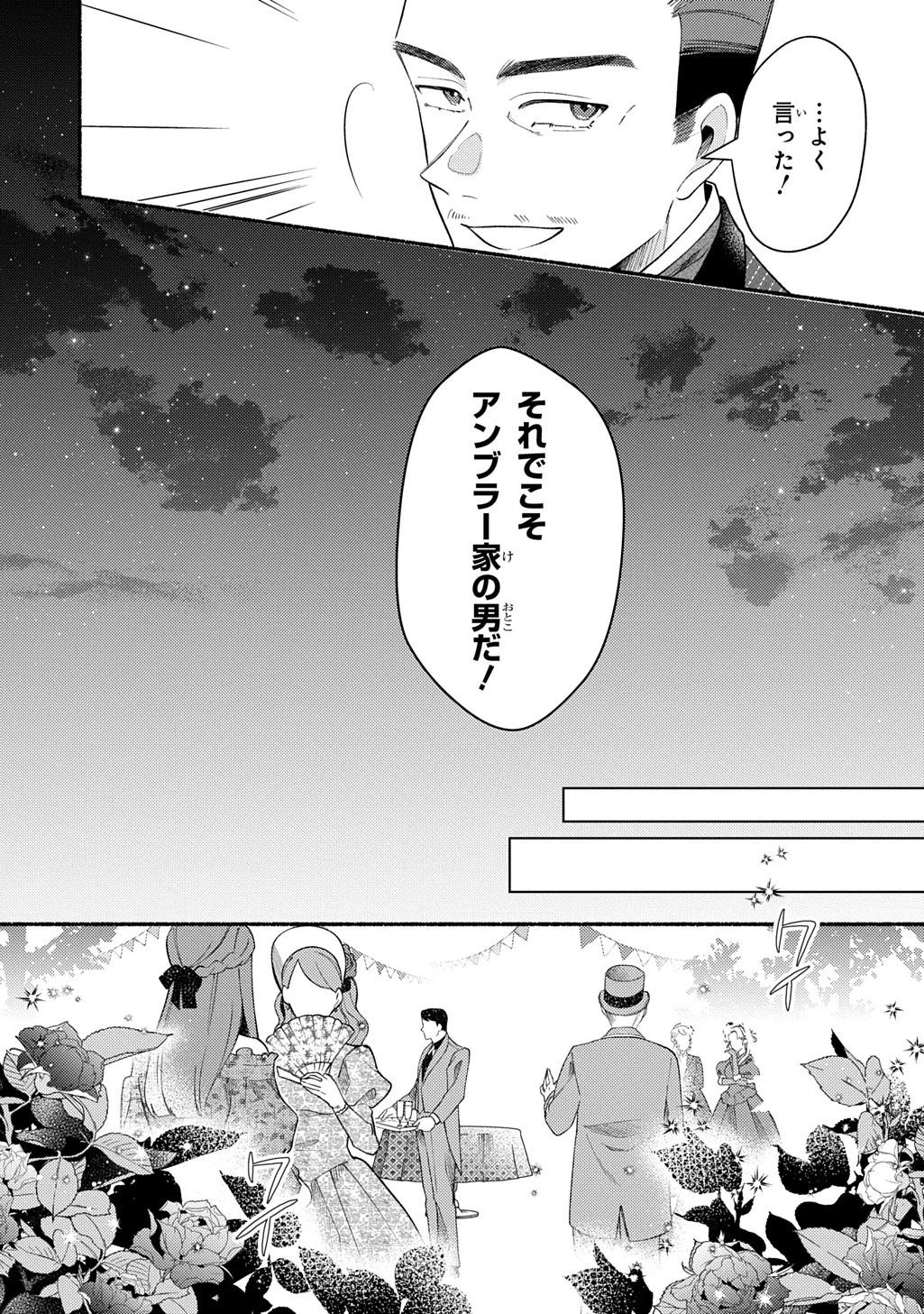 夜明けの貴公子は行き遅れの太陽に恋焦がれる THE COMIC 第2話 - 47