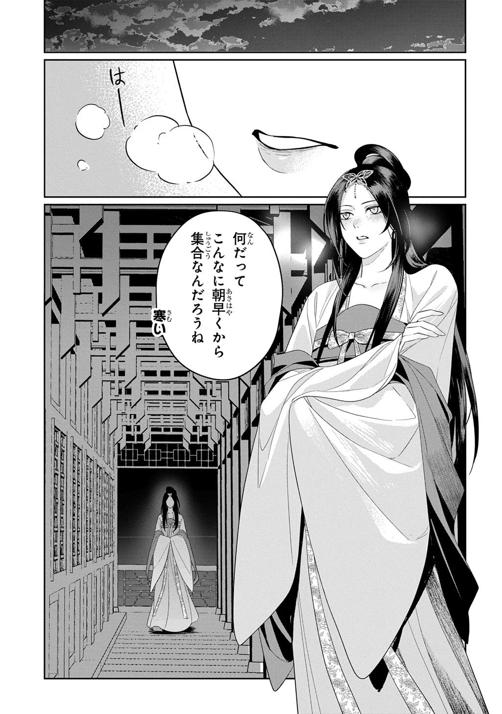 後宮歌劇団～星降る宮廷の歌姫～ THE COMIC 第1話 - 3