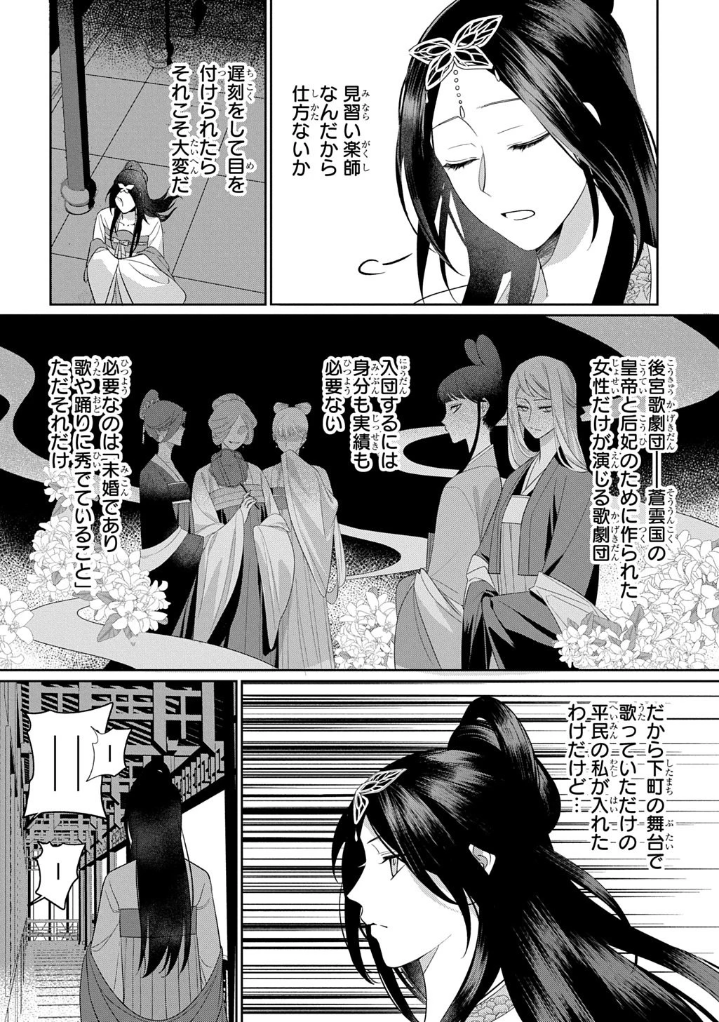 後宮歌劇団～星降る宮廷の歌姫～ THE COMIC 第1話 - 4