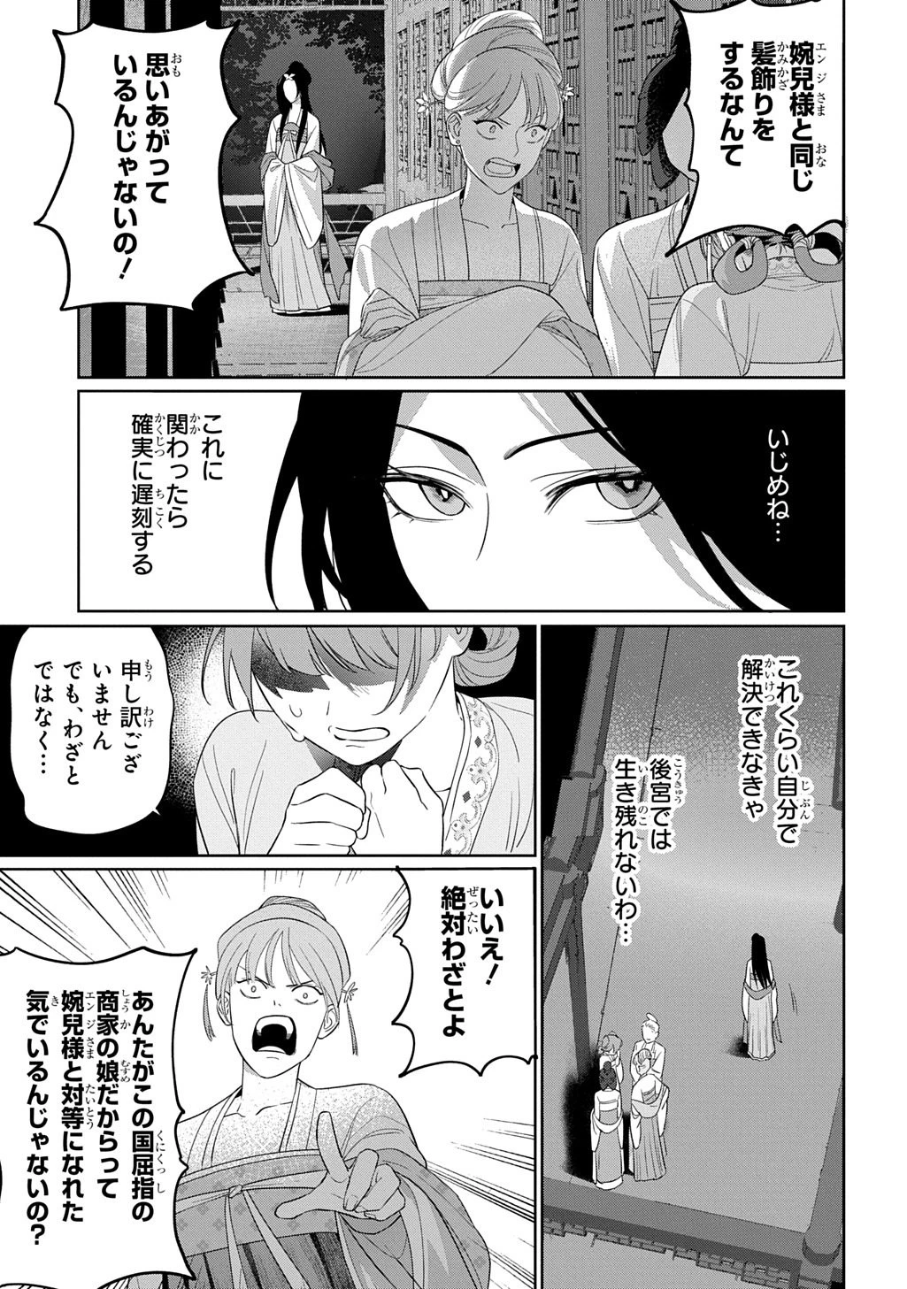 後宮歌劇団～星降る宮廷の歌姫～ THE COMIC 第1話 - 5