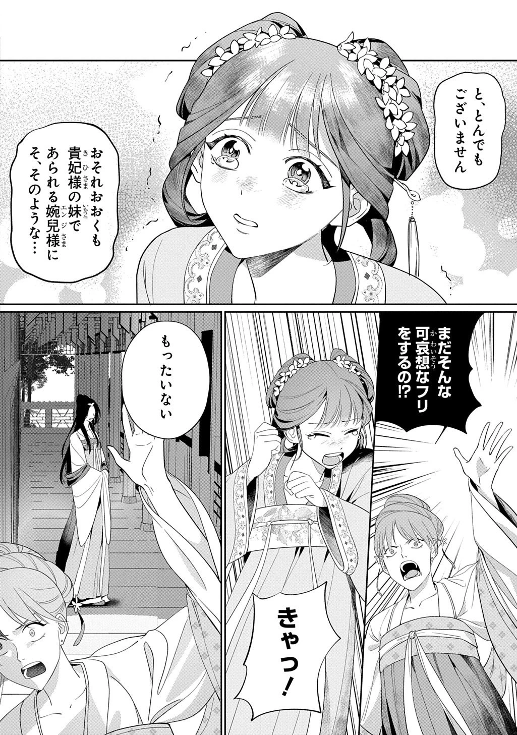 後宮歌劇団～星降る宮廷の歌姫～ THE COMIC 第1話 - 6