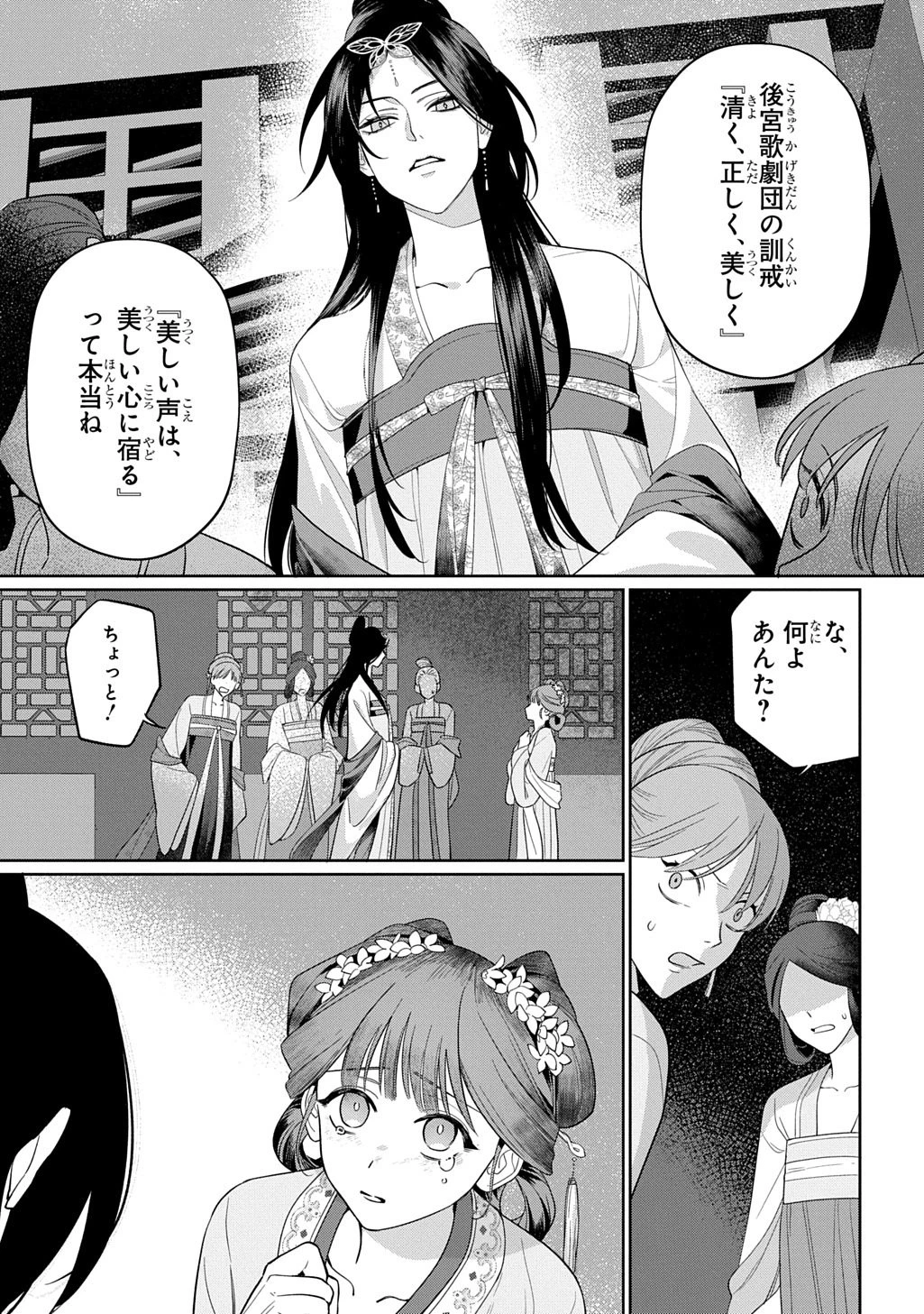 後宮歌劇団～星降る宮廷の歌姫～ THE COMIC 第1話 - 7