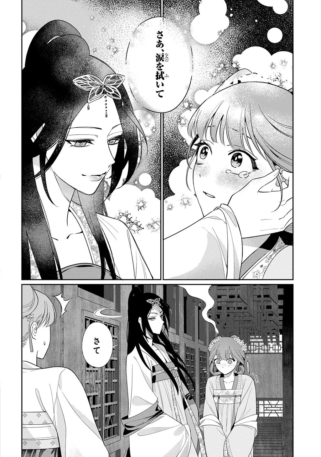 後宮歌劇団～星降る宮廷の歌姫～ THE COMIC 第1話 - 8