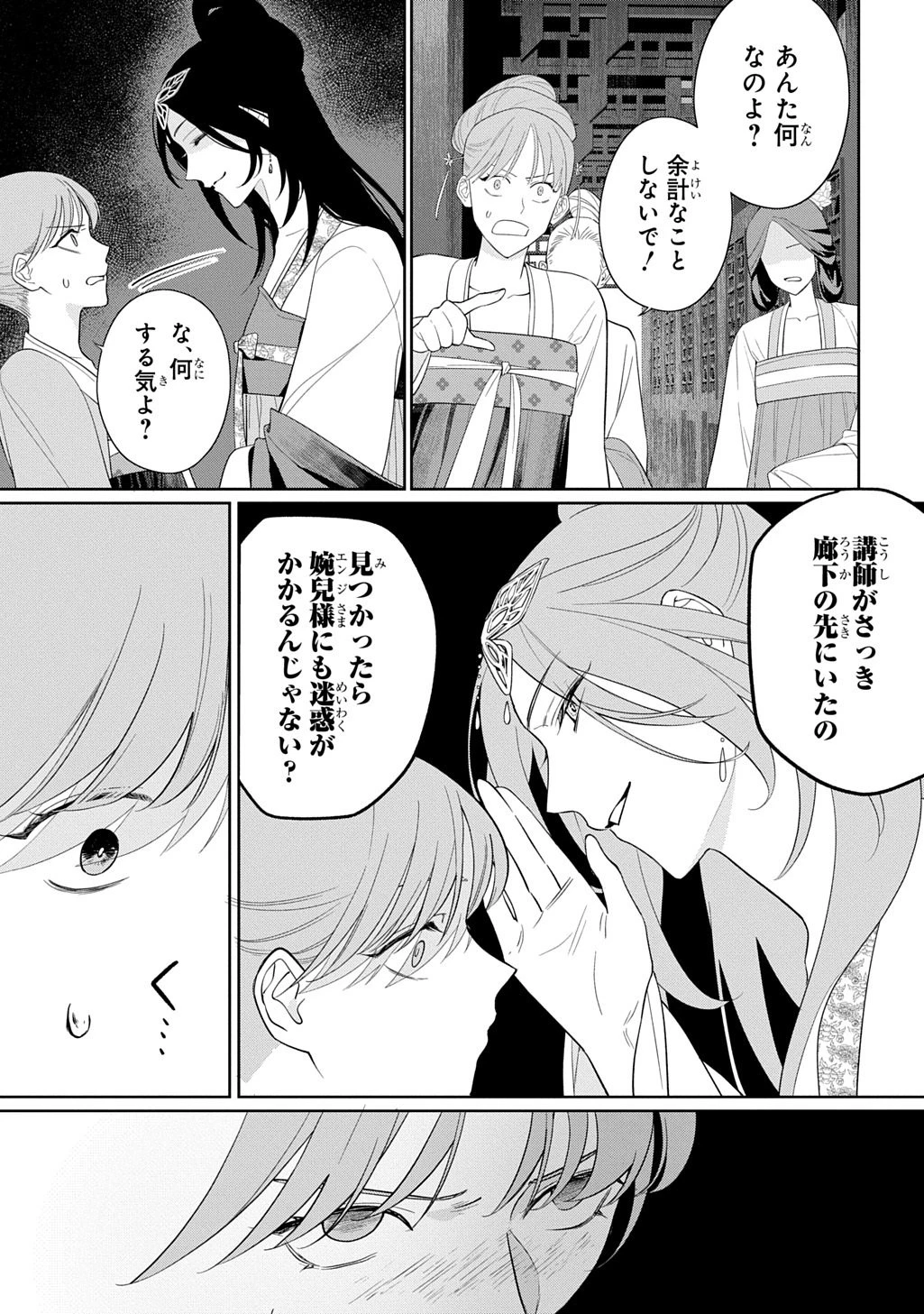 後宮歌劇団～星降る宮廷の歌姫～ THE COMIC 第1話 - 9