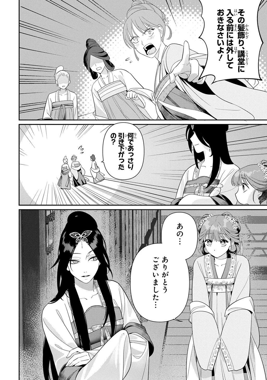 後宮歌劇団～星降る宮廷の歌姫～ THE COMIC 第1話 - 10