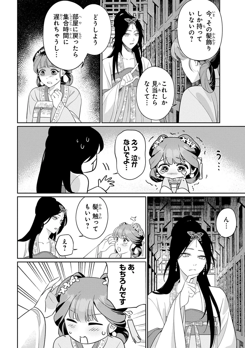 後宮歌劇団～星降る宮廷の歌姫～ THE COMIC 第1話 - 12