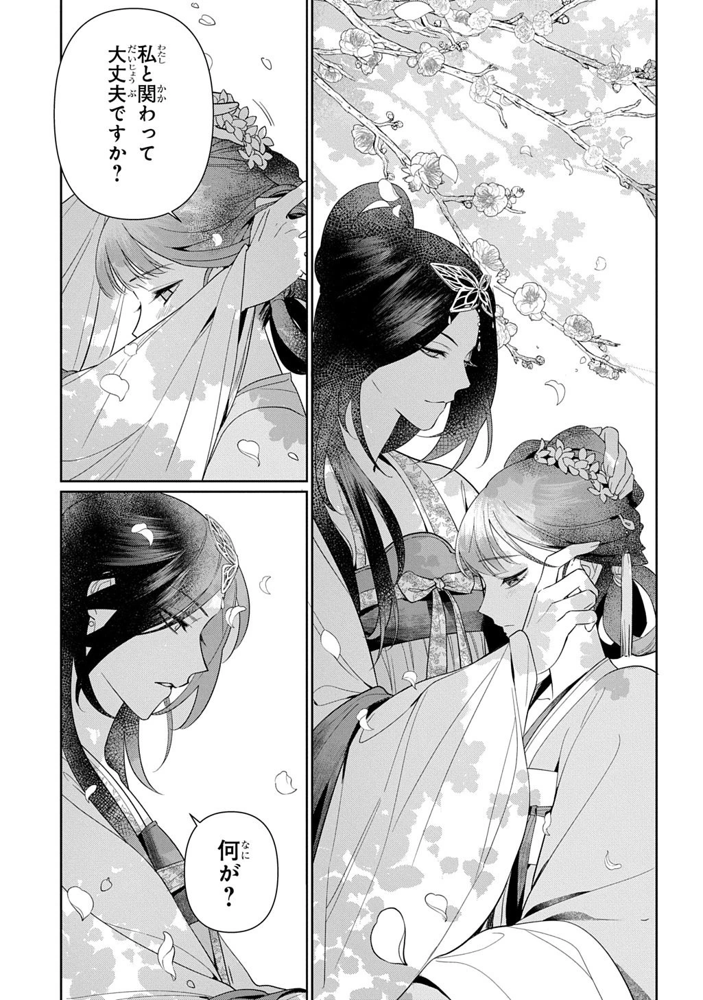 後宮歌劇団～星降る宮廷の歌姫～ THE COMIC 第1話 - 13