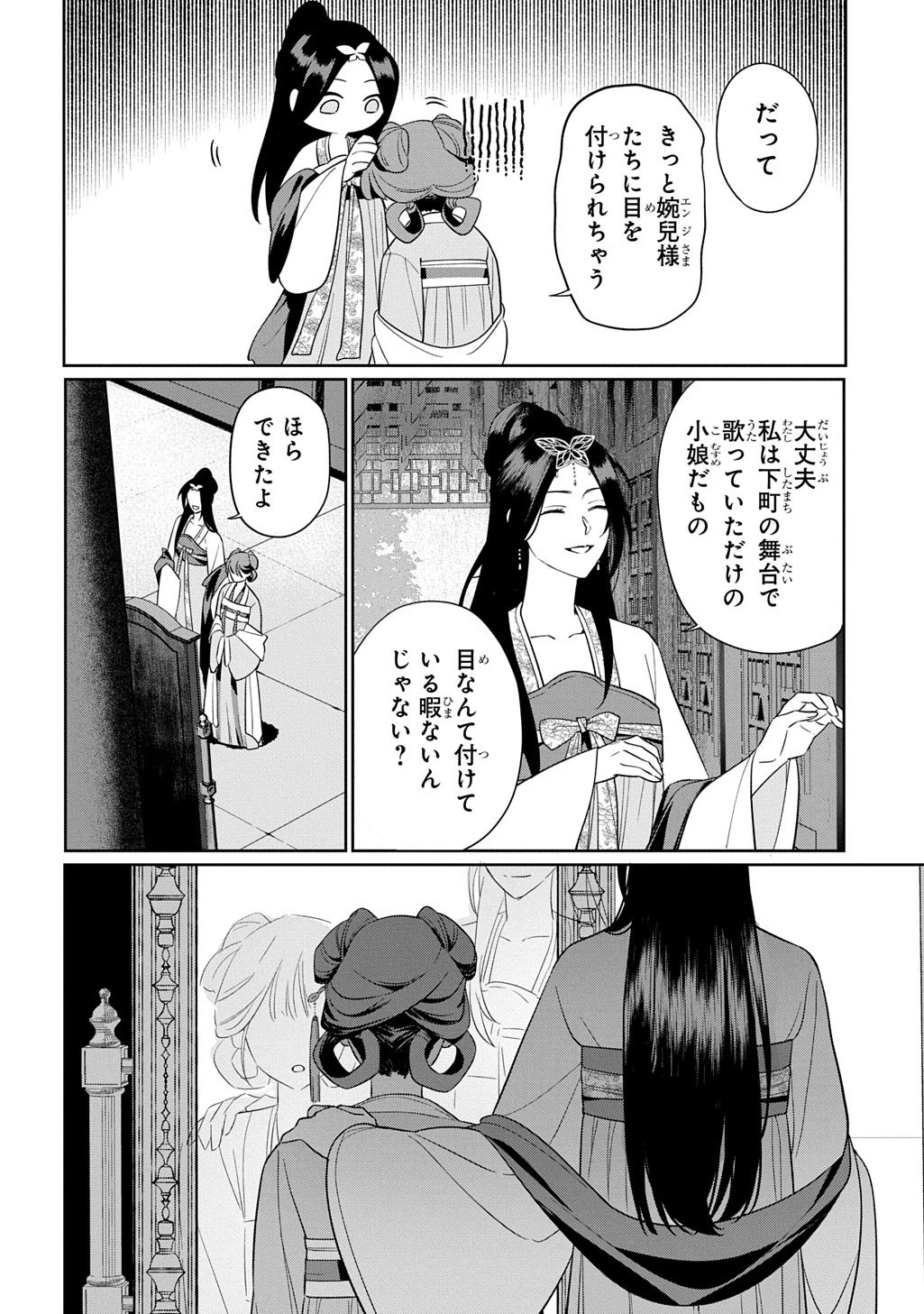 後宮歌劇団～星降る宮廷の歌姫～ THE COMIC 第1話 - 14