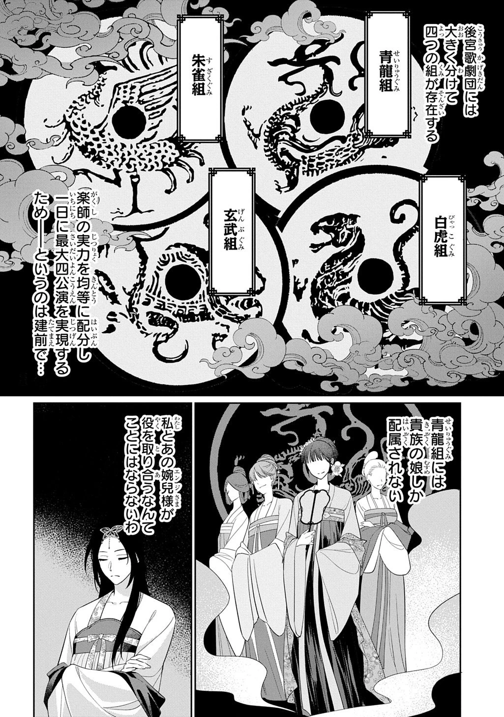 後宮歌劇団～星降る宮廷の歌姫～ THE COMIC 第1話 - 16