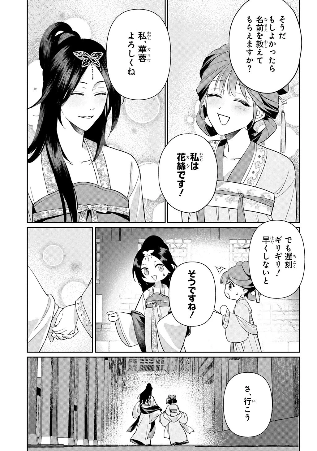 後宮歌劇団～星降る宮廷の歌姫～ THE COMIC 第1話 - 17