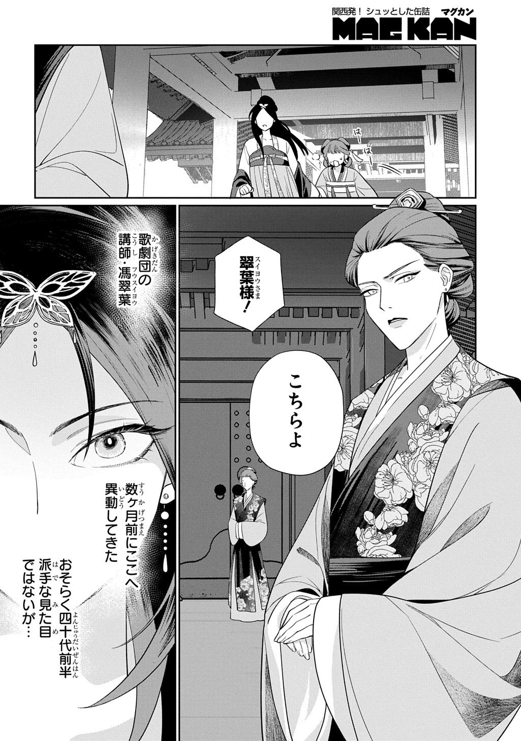 後宮歌劇団～星降る宮廷の歌姫～ THE COMIC 第1話 - 18