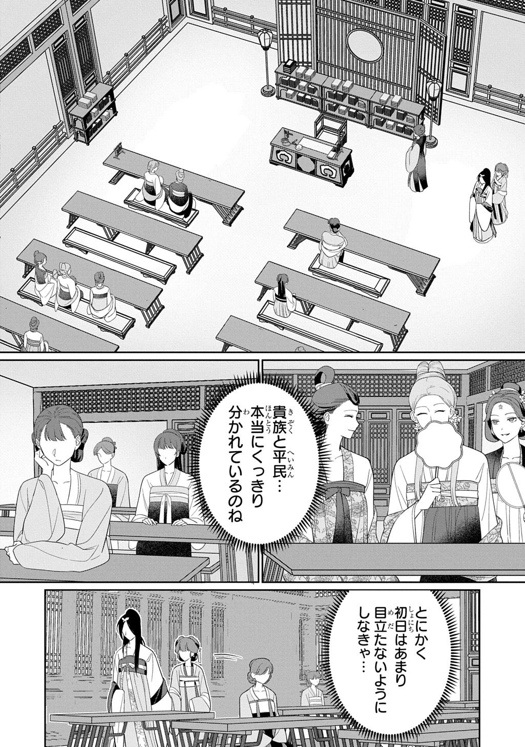 後宮歌劇団～星降る宮廷の歌姫～ THE COMIC 第1話 - 20