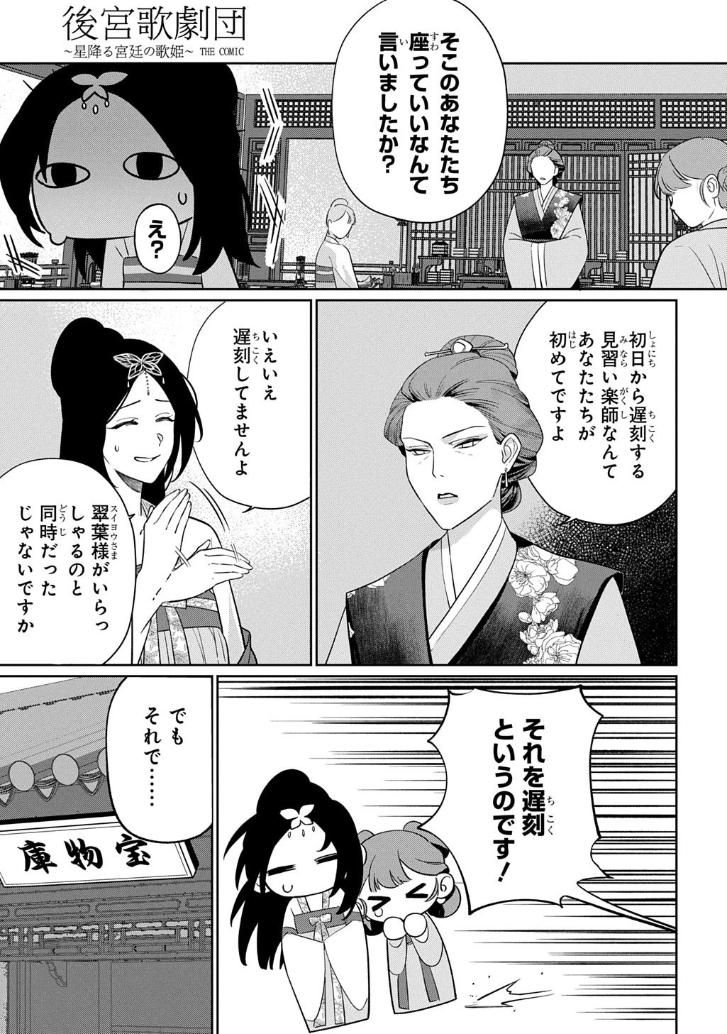 後宮歌劇団～星降る宮廷の歌姫～ THE COMIC 第1話 - 21
