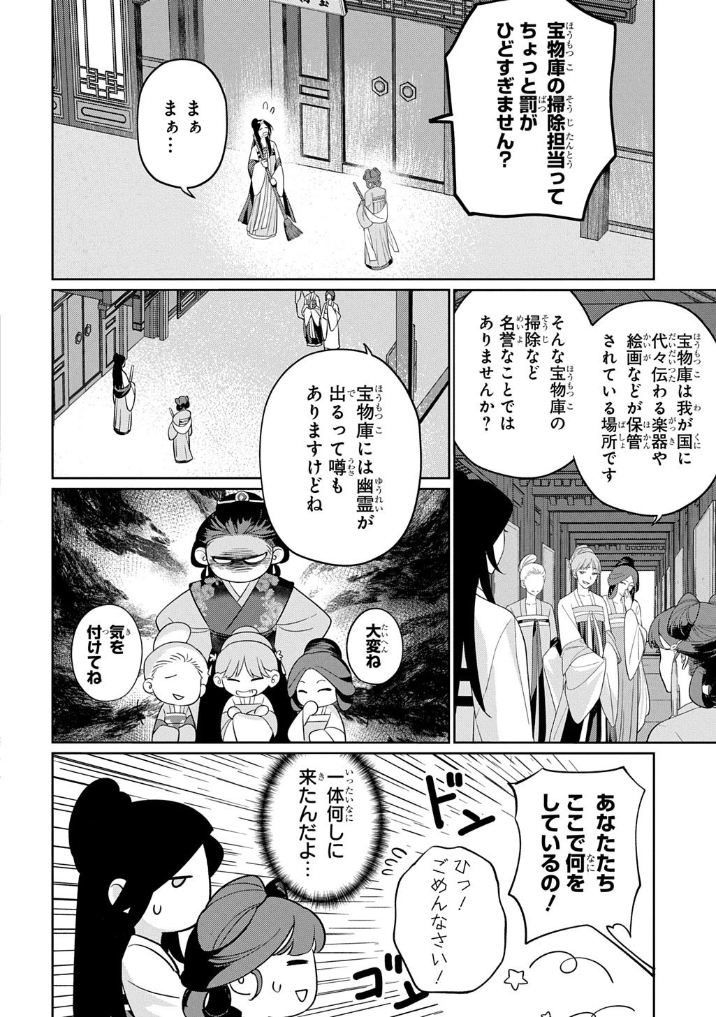 後宮歌劇団～星降る宮廷の歌姫～ THE COMIC 第1話 - 22