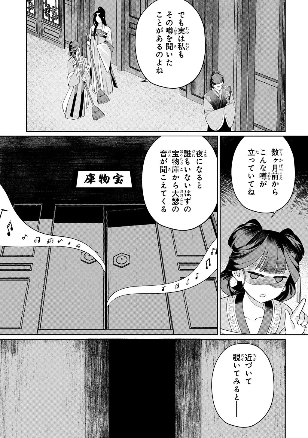 後宮歌劇団～星降る宮廷の歌姫～ THE COMIC 第1話 - 23