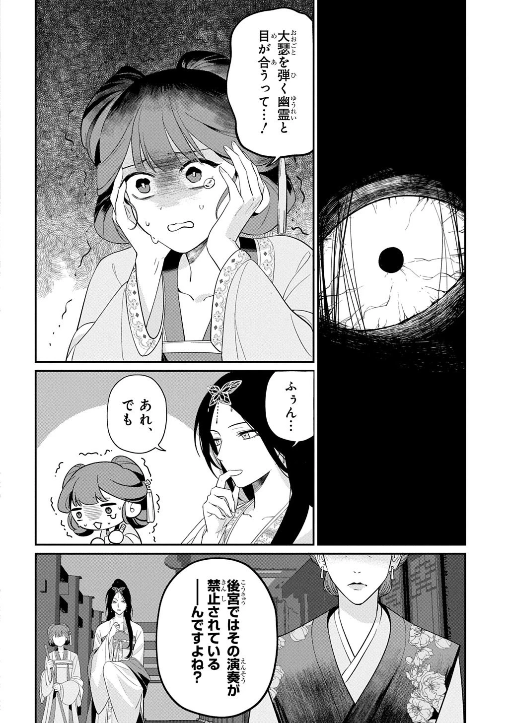 後宮歌劇団～星降る宮廷の歌姫～ THE COMIC 第1話 - 24