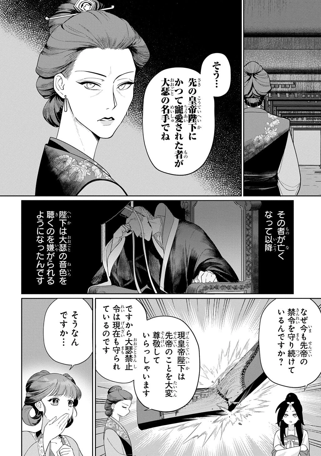 後宮歌劇団～星降る宮廷の歌姫～ THE COMIC 第1話 - 25