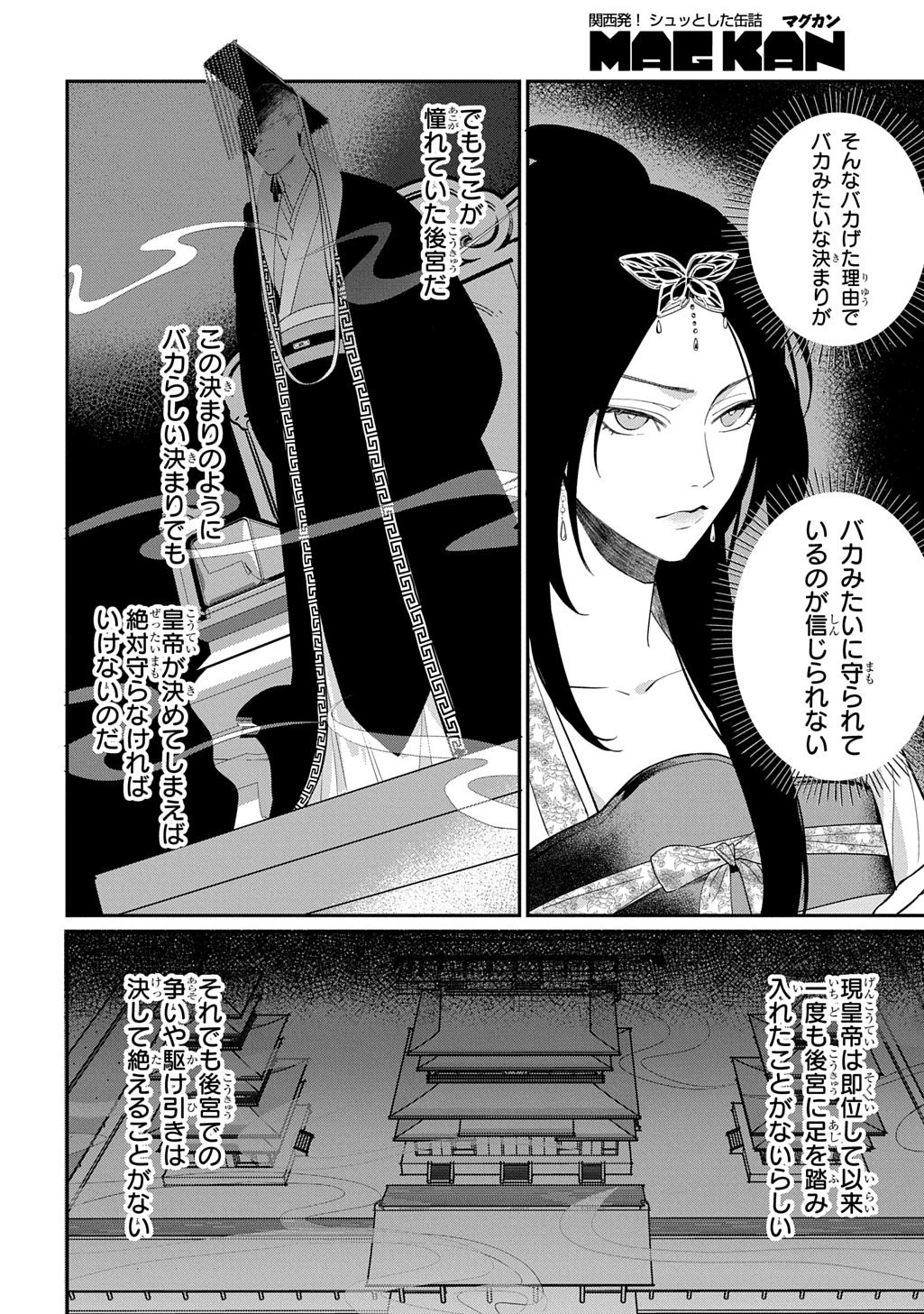 後宮歌劇団～星降る宮廷の歌姫～ THE COMIC 第1話 - 26