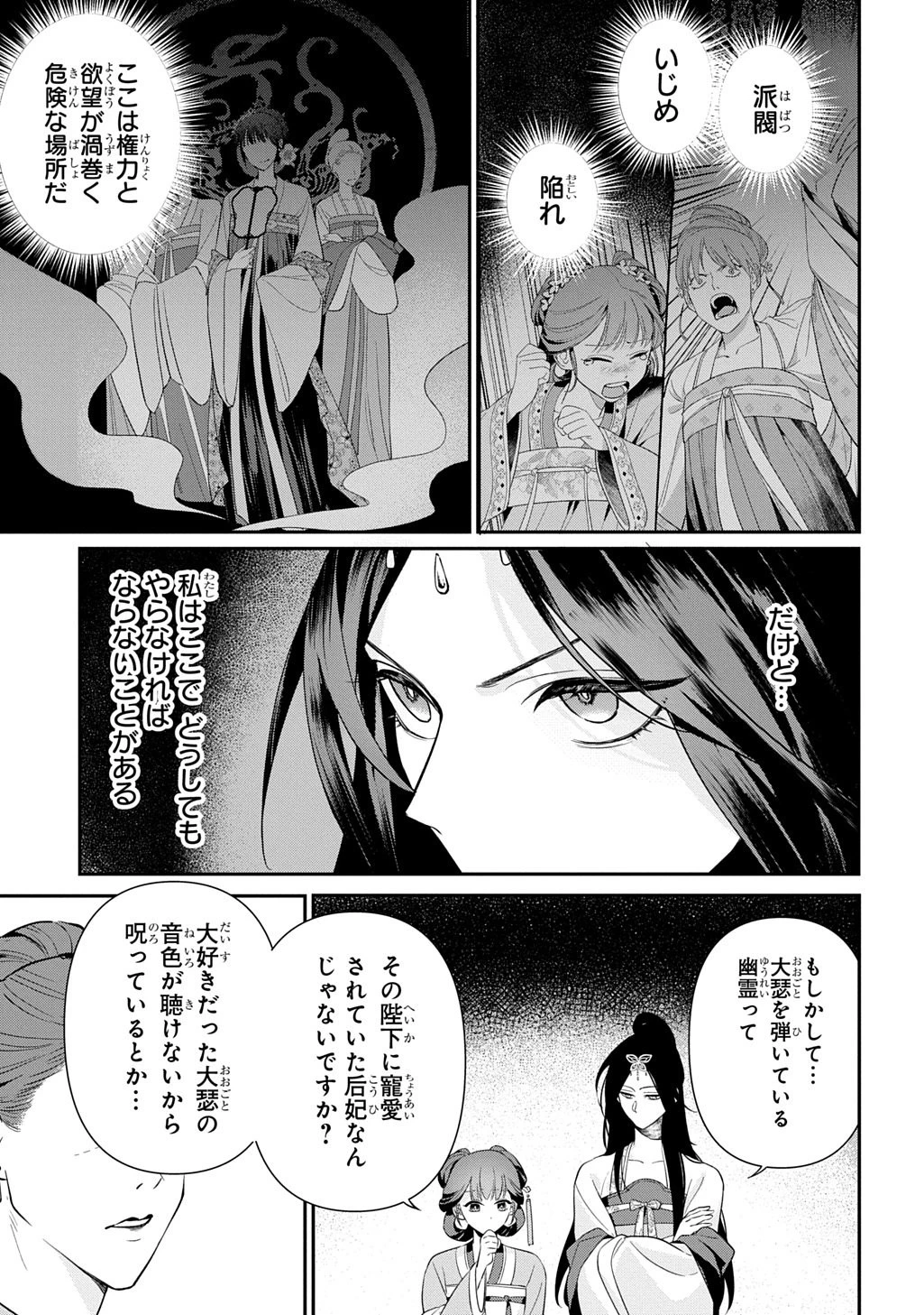 後宮歌劇団～星降る宮廷の歌姫～ THE COMIC 第1話 - 27