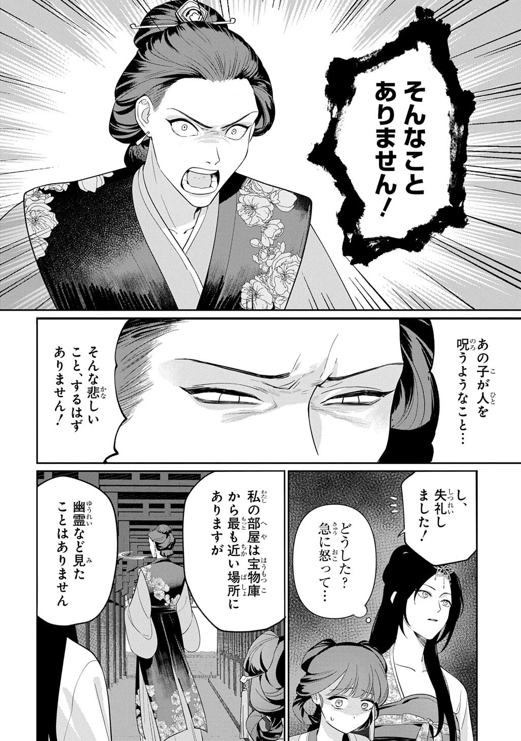 後宮歌劇団～星降る宮廷の歌姫～ THE COMIC 第1話 - 28