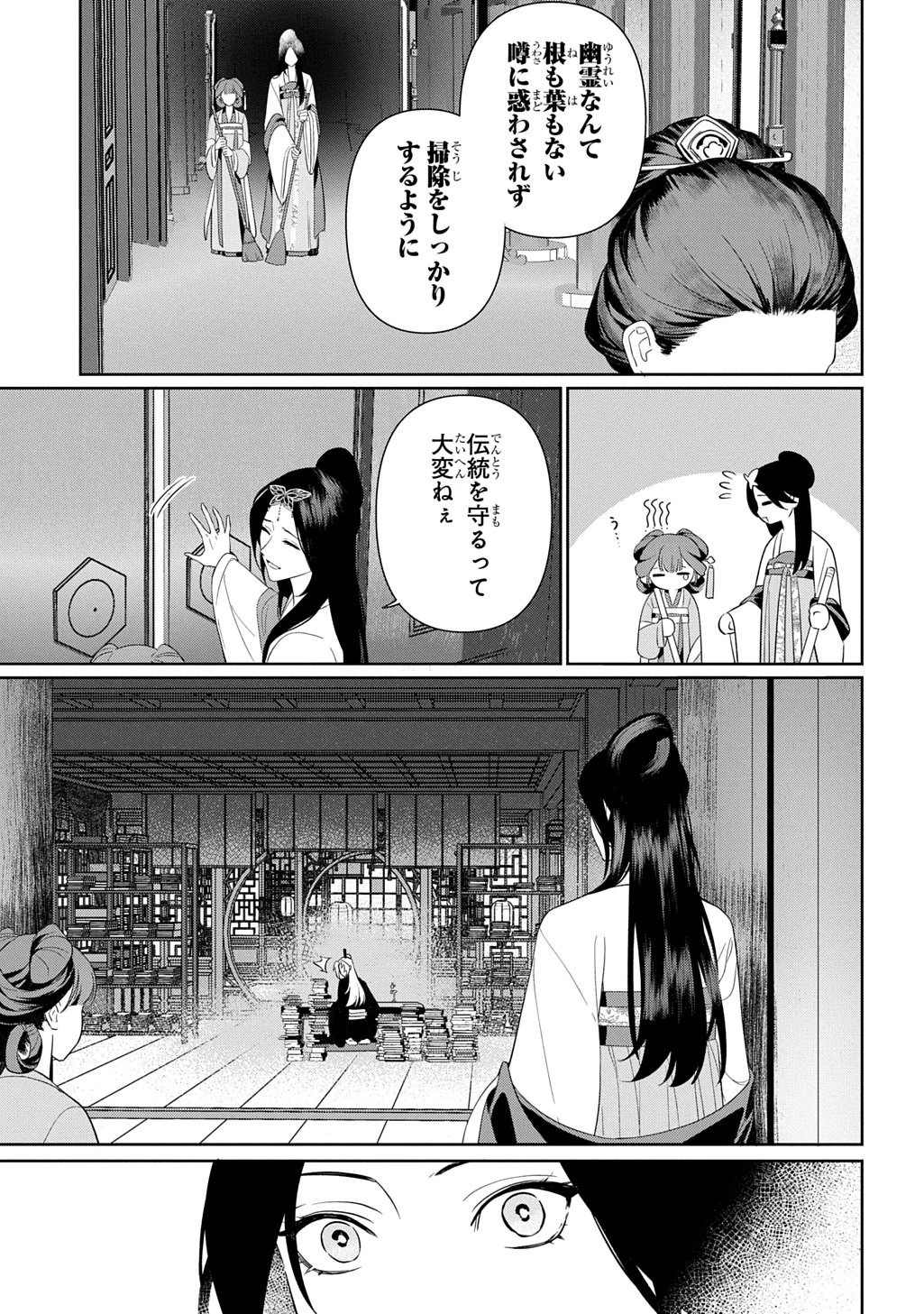 後宮歌劇団～星降る宮廷の歌姫～ THE COMIC 第1話 - 29