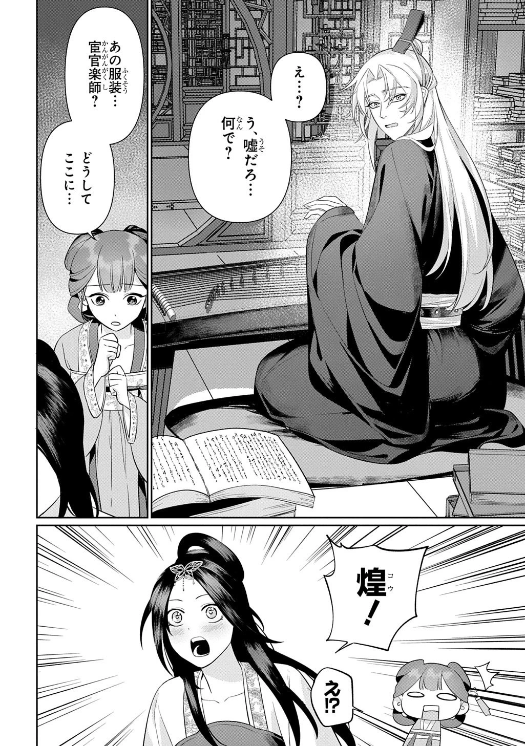 後宮歌劇団～星降る宮廷の歌姫～ THE COMIC 第1話 - 30