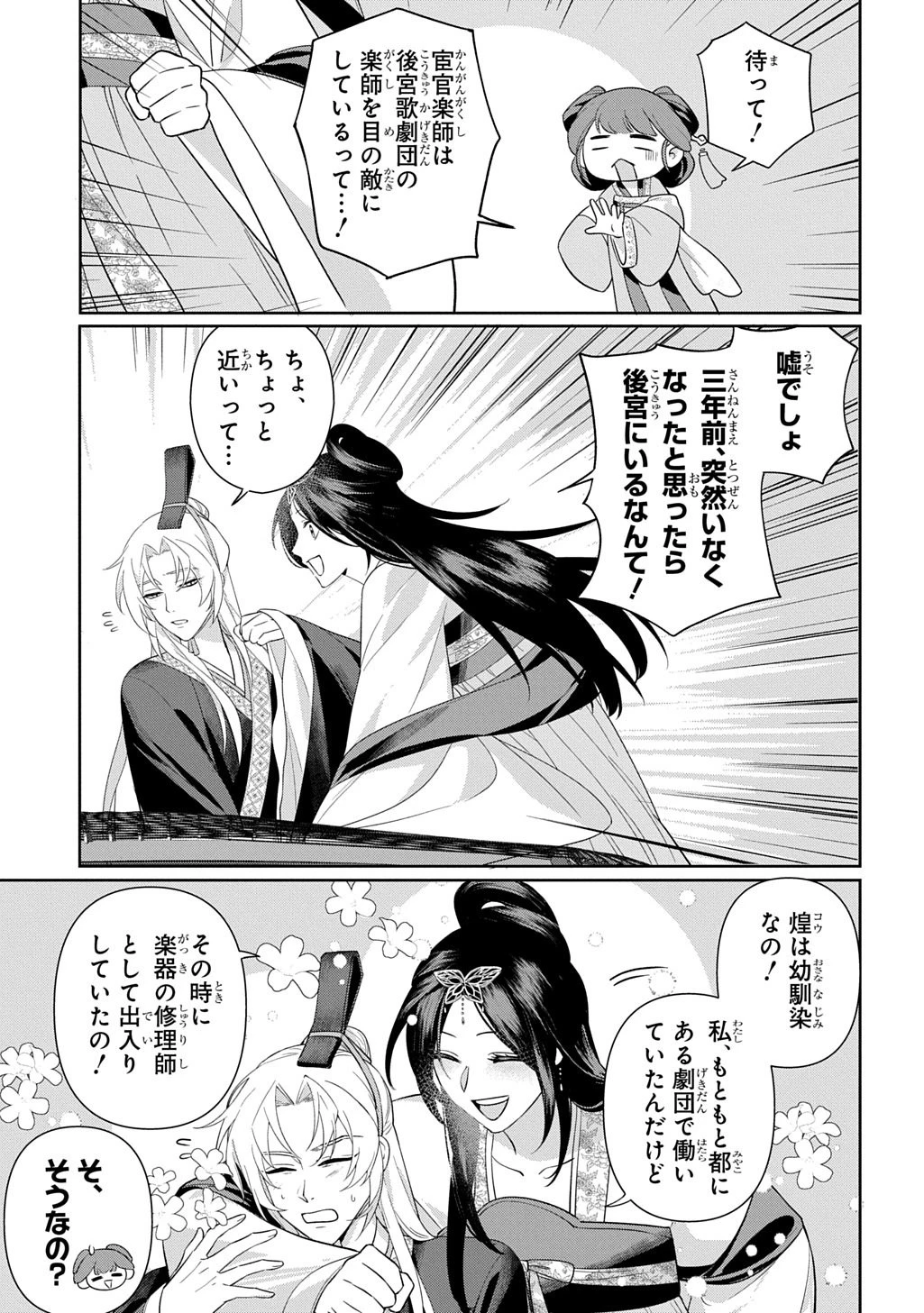 後宮歌劇団～星降る宮廷の歌姫～ THE COMIC 第1話 - 31