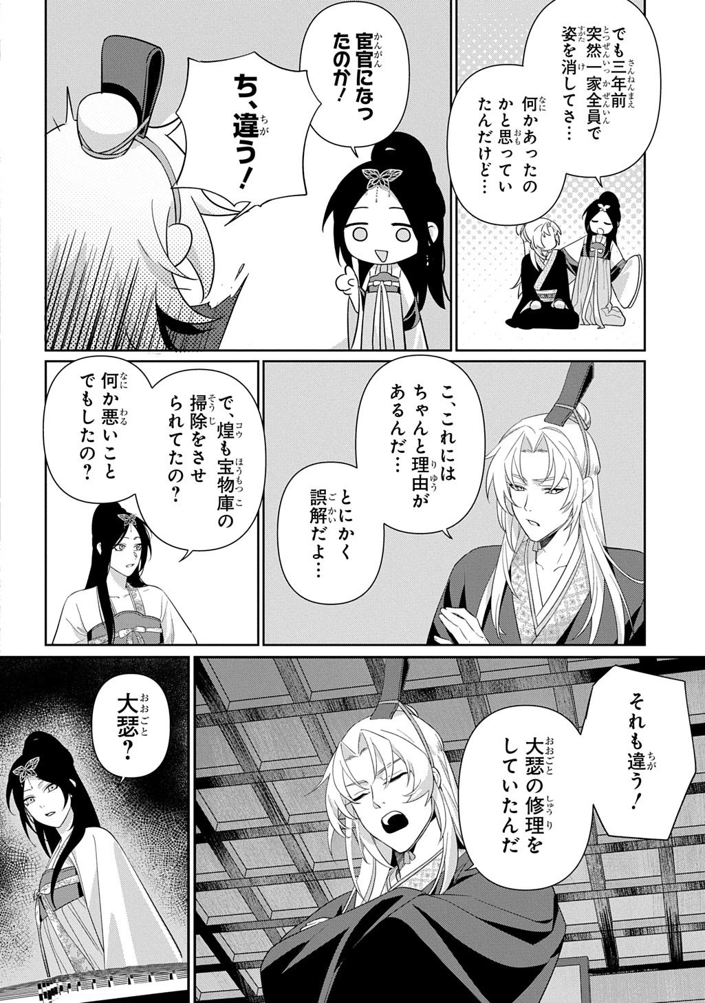 後宮歌劇団～星降る宮廷の歌姫～ THE COMIC 第1話 - 32