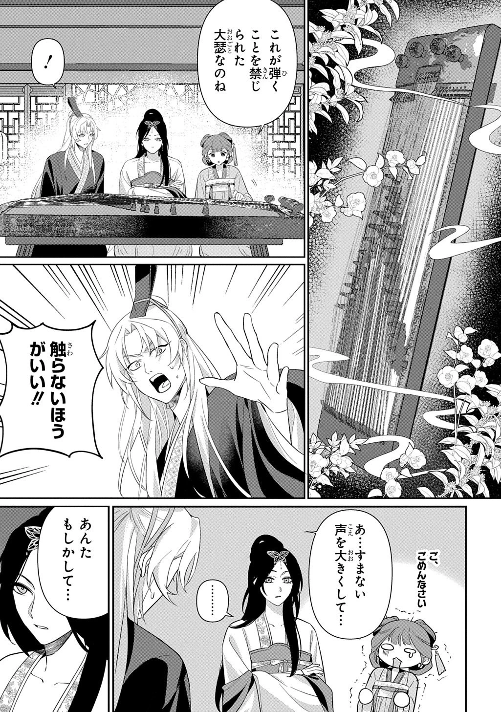 後宮歌劇団～星降る宮廷の歌姫～ THE COMIC 第1話 - 33