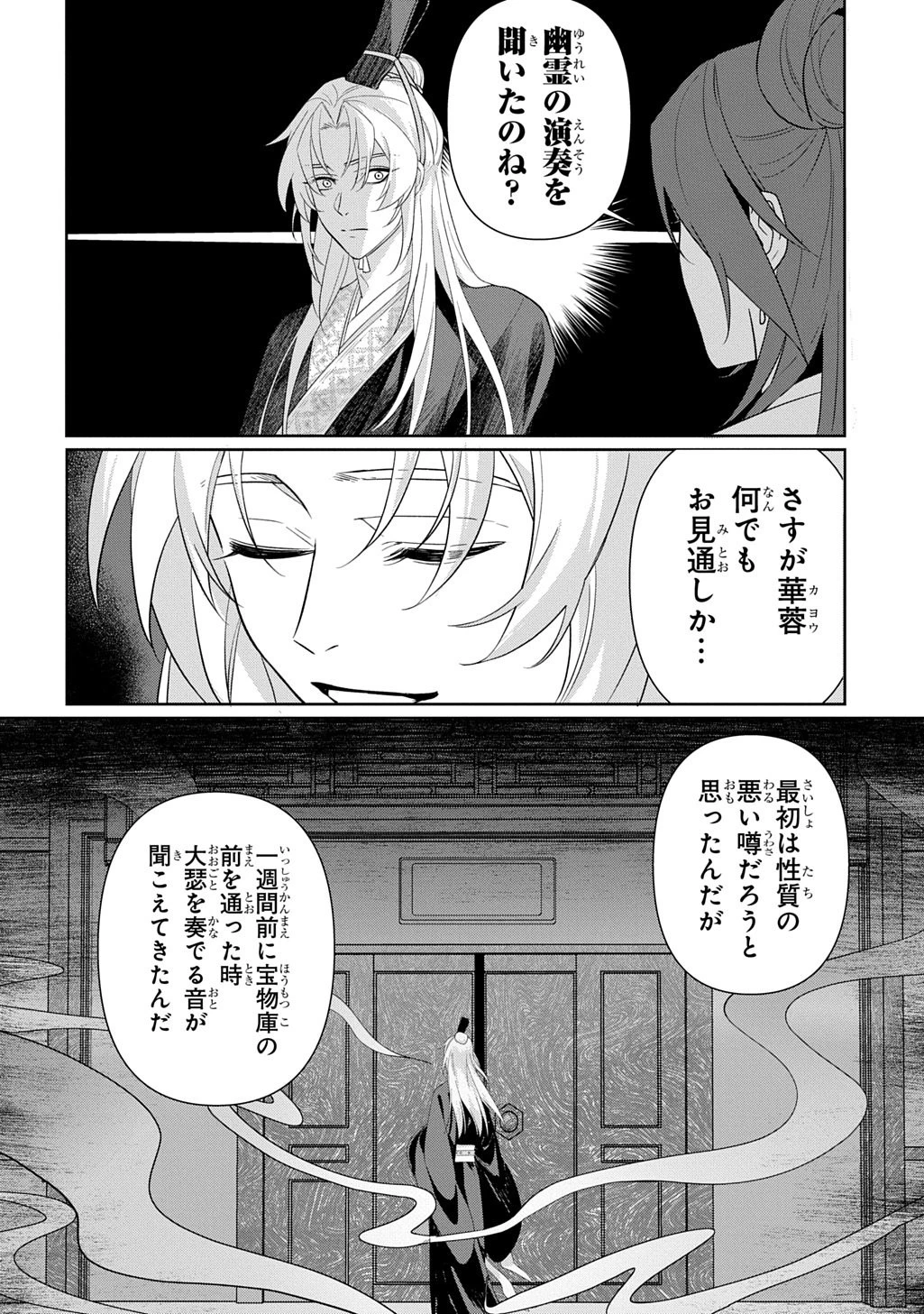 後宮歌劇団～星降る宮廷の歌姫～ THE COMIC 第1話 - 34