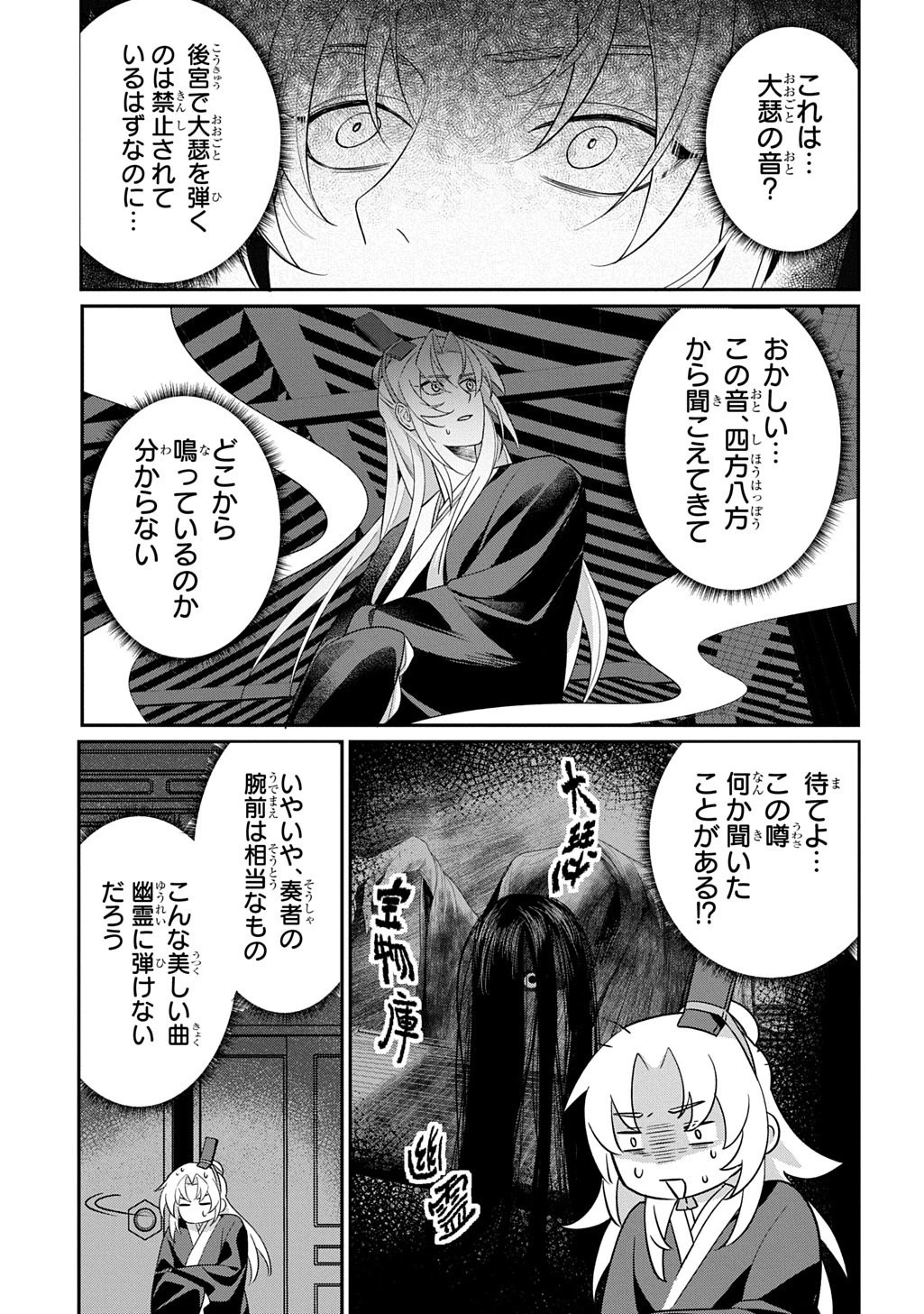 後宮歌劇団～星降る宮廷の歌姫～ THE COMIC 第1話 - 35