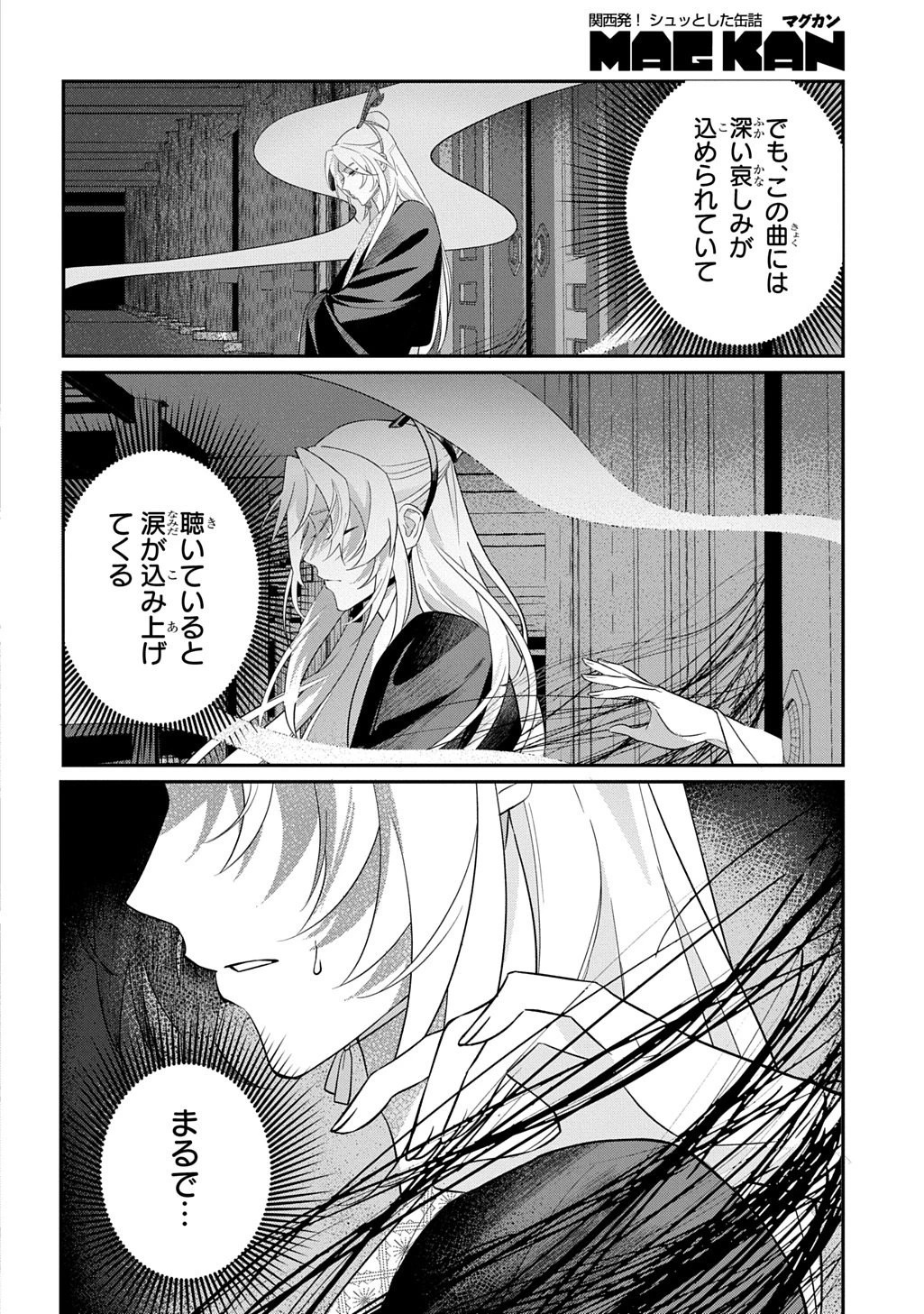 後宮歌劇団～星降る宮廷の歌姫～ THE COMIC 第1話 - 36