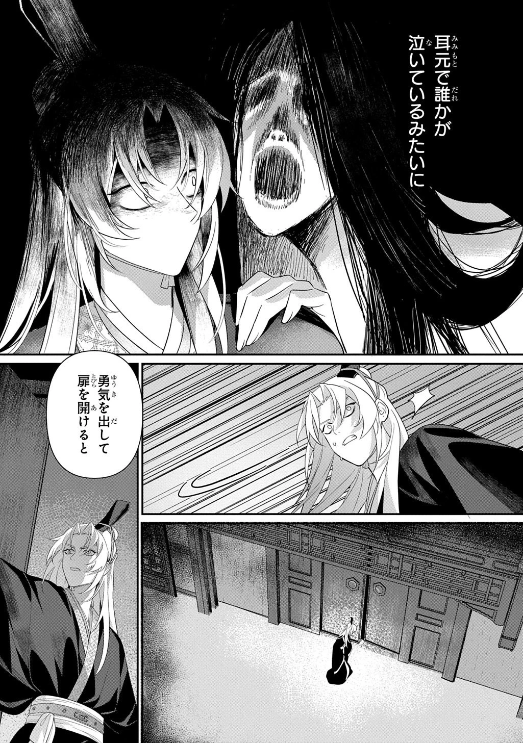 後宮歌劇団～星降る宮廷の歌姫～ THE COMIC 第1話 - 37