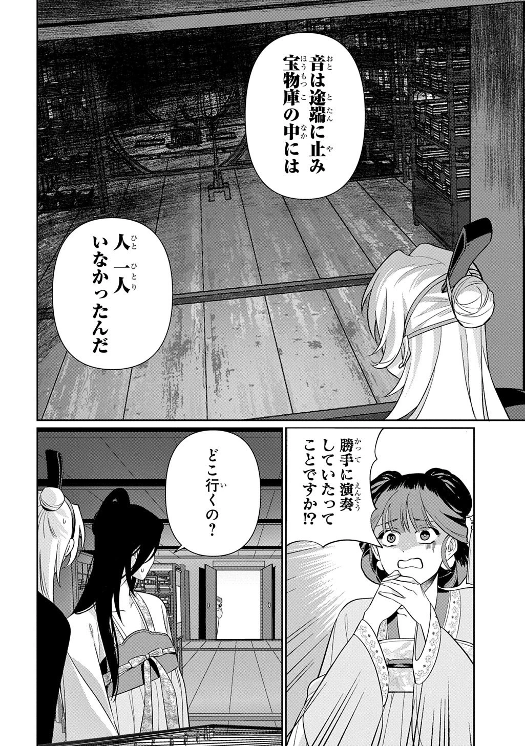 後宮歌劇団～星降る宮廷の歌姫～ THE COMIC 第1話 - 38